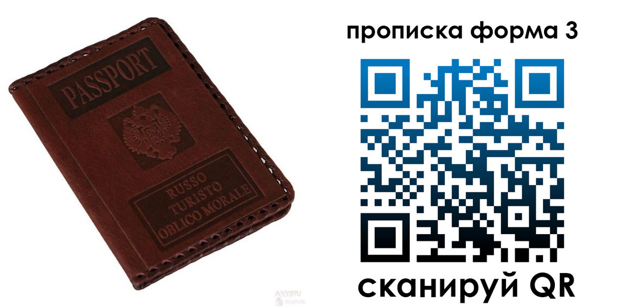 временная прописка в Шарье