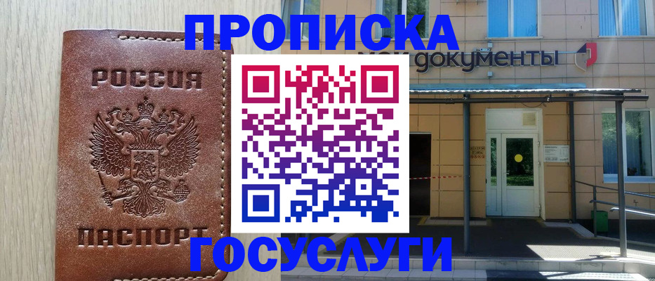 прописка 2025 в Шарье