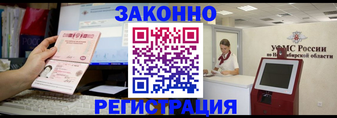 временная регистрация надежно в Шарье