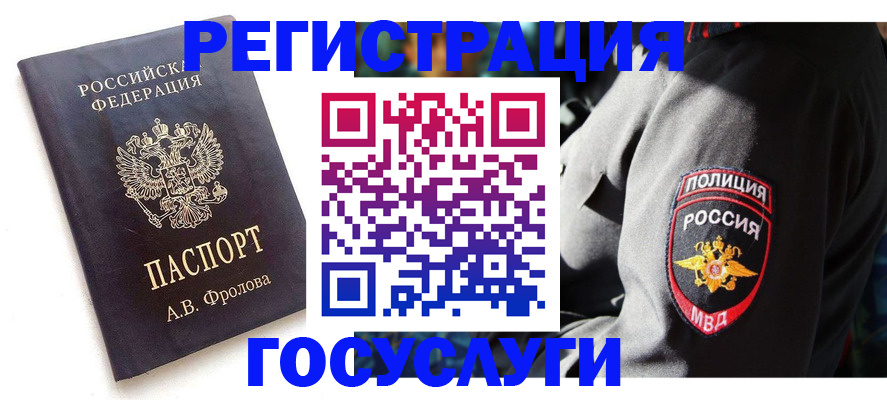 временная регистрация для всех в Шарье