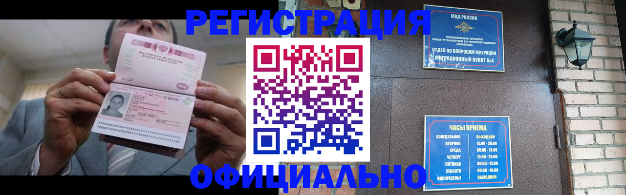 миграционный учет в Шарье